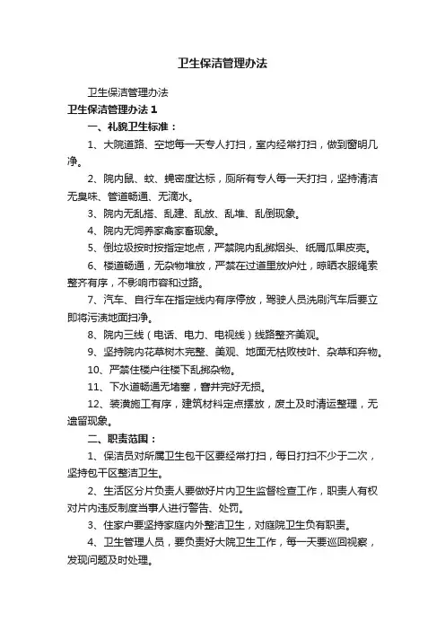 卫生保洁管理办法