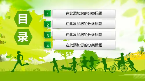 抽象人物剪影背景绿色环保PPT授课课件