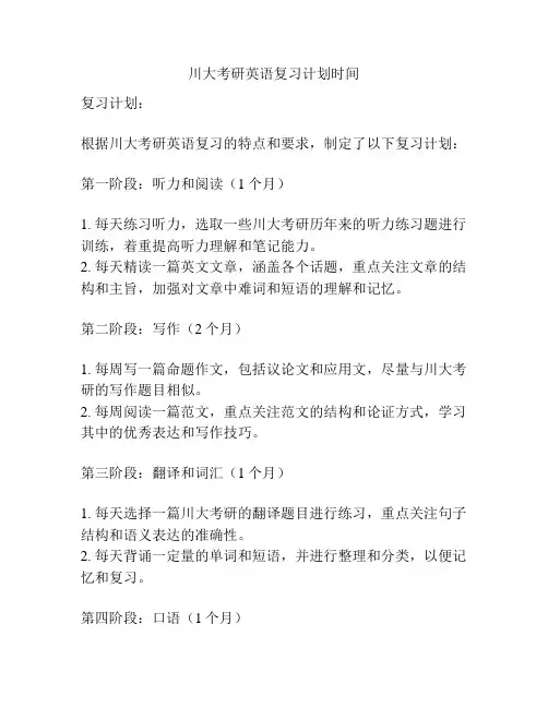 川大考研英语复习计划时间