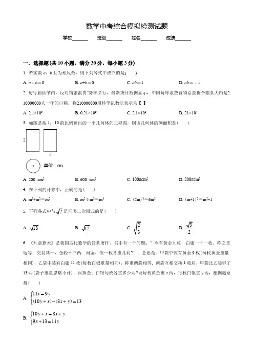 中考预测卷《数学试题》含答案解析