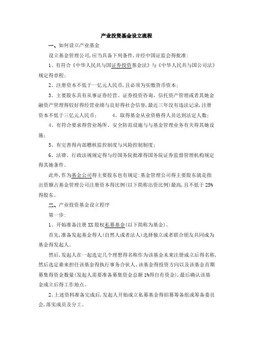 产业投资基金设立流程