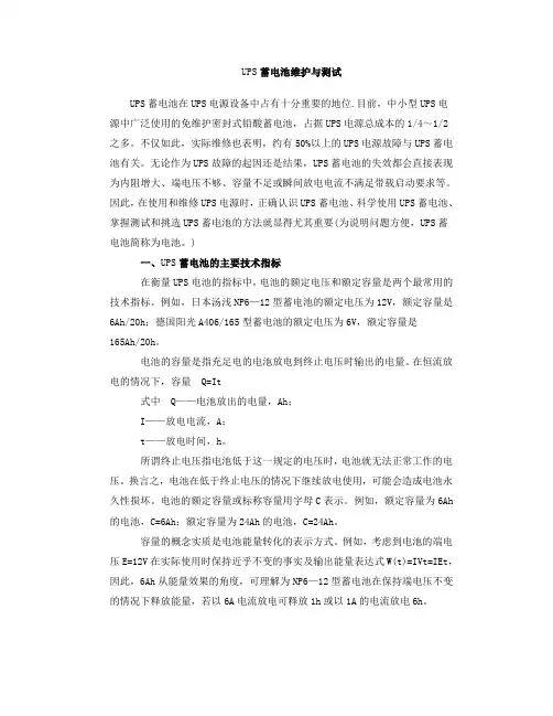 蓄电池测试标准