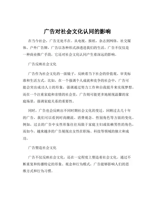 广告对社会文化认同的影响