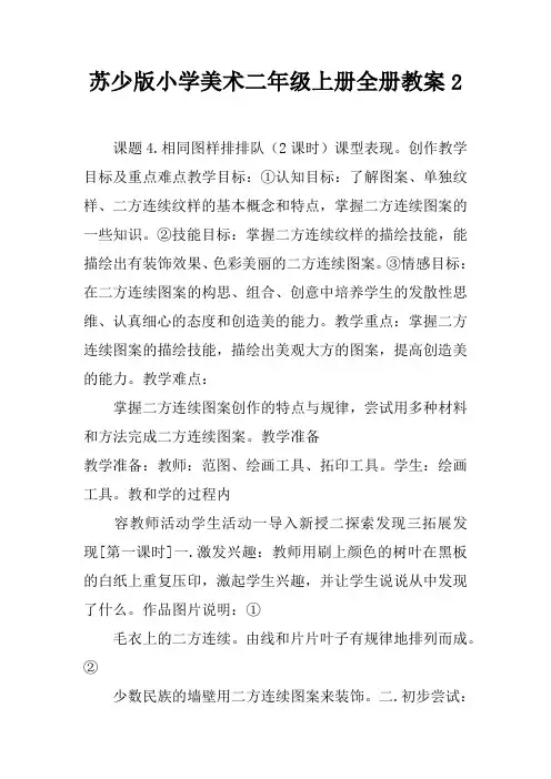 苏少版小学美术二年级上册全册教案2