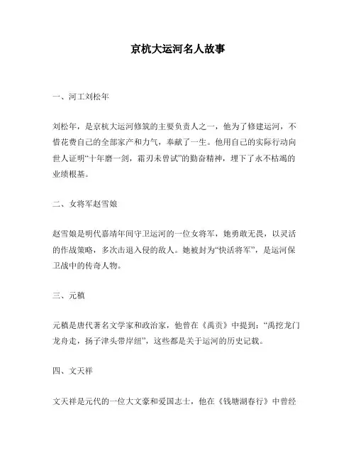 京杭大运河名人故事