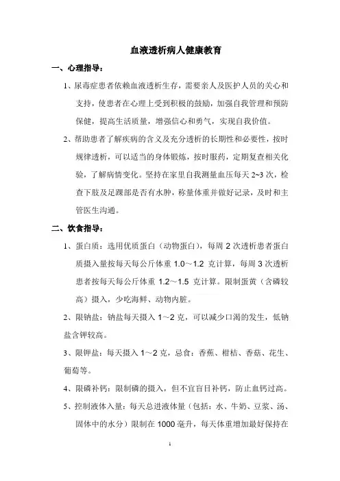 血液透析健康宣教