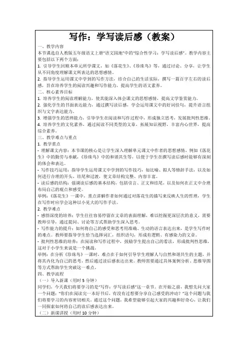 写作：学写读后感(教案)