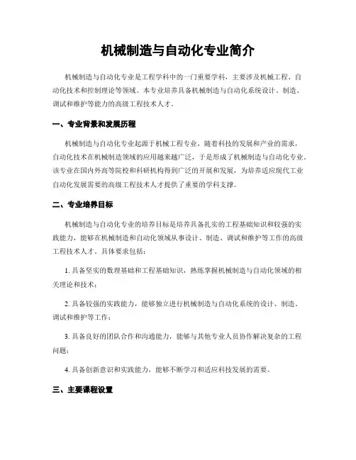 机械制造与自动化专业简介