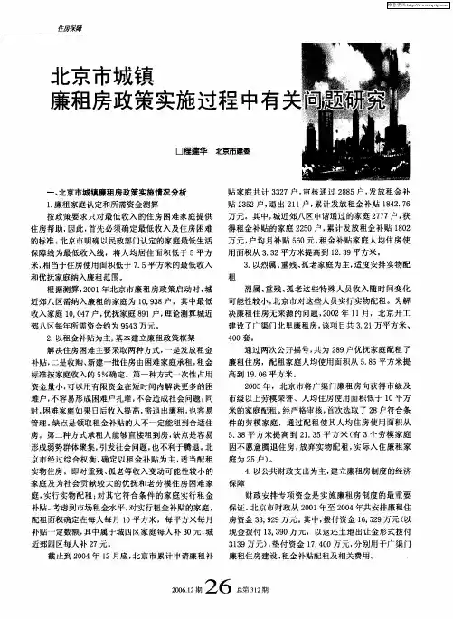 北京市城镇廉租房政策实施过程中有关问题研究