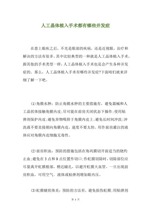 人工晶体植入手术都有哪些并发症