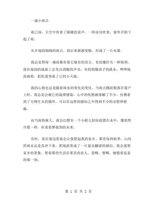 一滴小雨点作文范文
