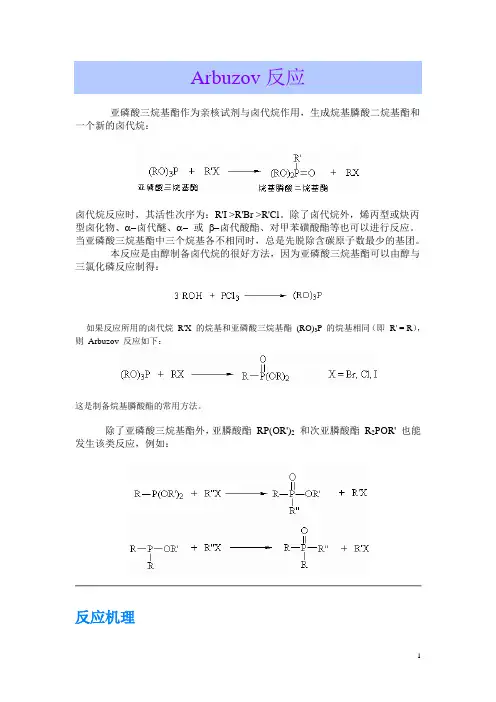 有机化学人名反应