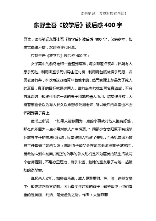 东野圭吾《放学后》读后感400字