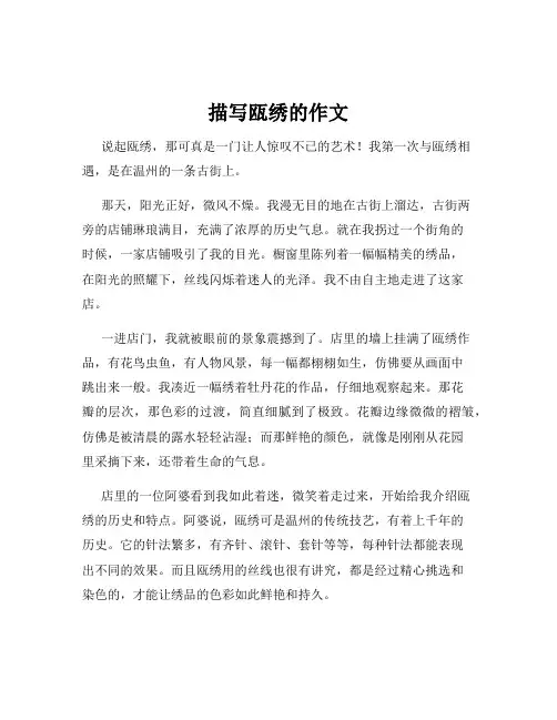 描写瓯绣的作文