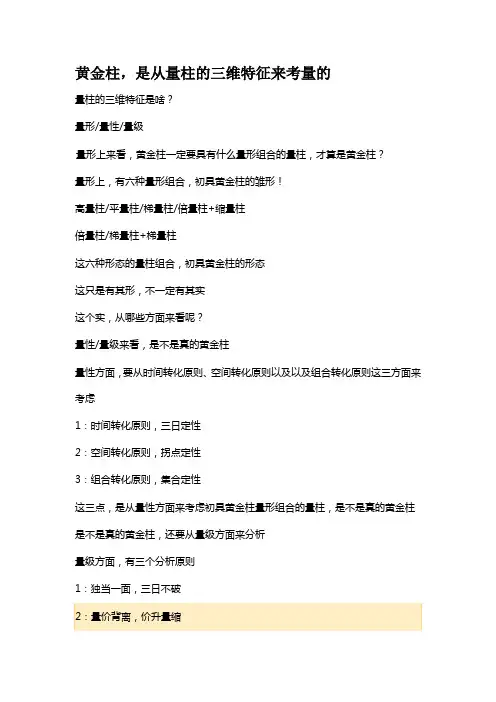 量柱擒涨停黄金柱整理笔记 (1)