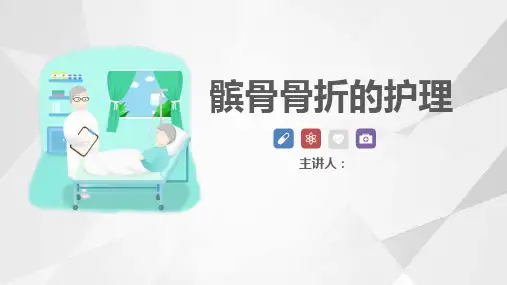 髌骨骨折的护理ppt(完整版)