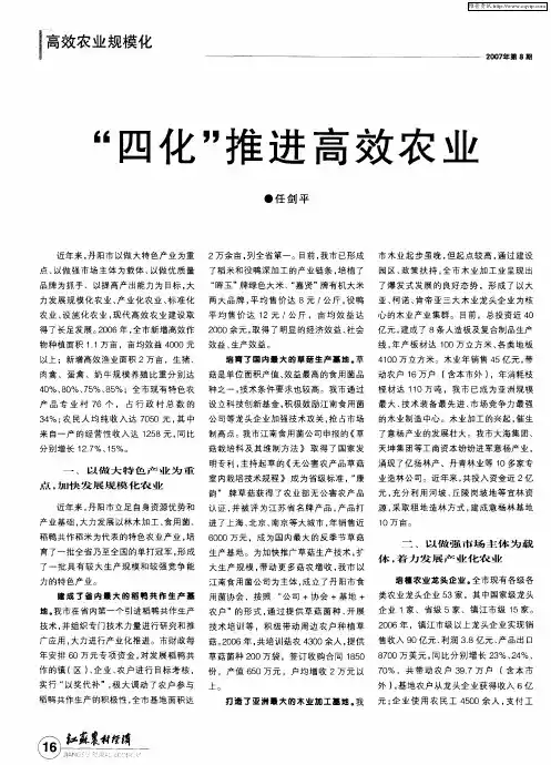 “四化”推进高效农业
