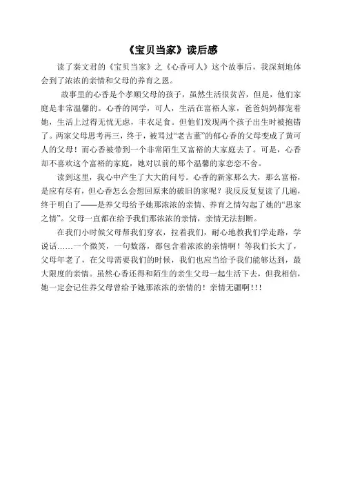 宝贝当家
