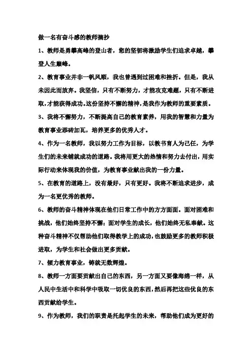 做一名有奋斗感的教师摘抄