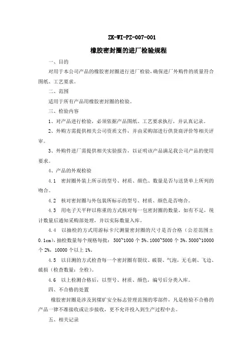橡胶密封件检验项目