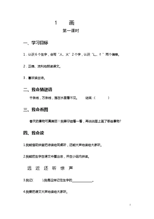 一年级上册第二单元导学案