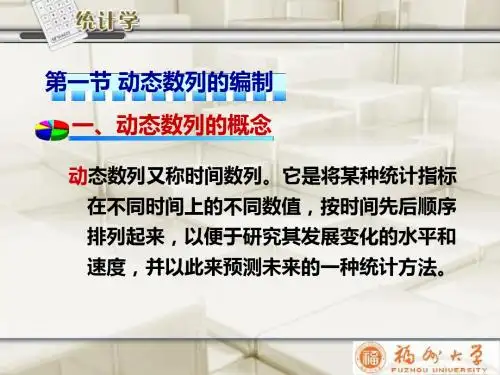 动态数列