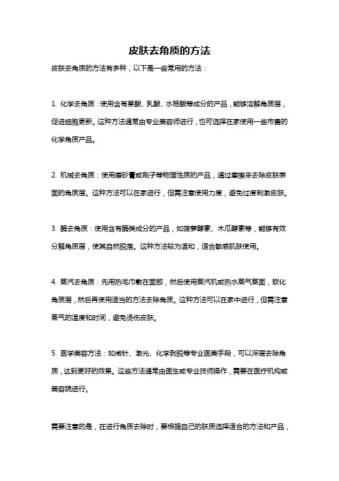 皮肤去角质的方法