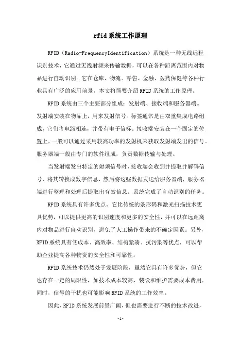 rfid系统工作原理