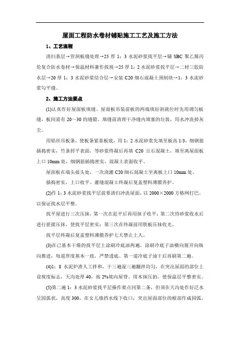 屋面工程防水卷材铺贴施工工艺及施工方法