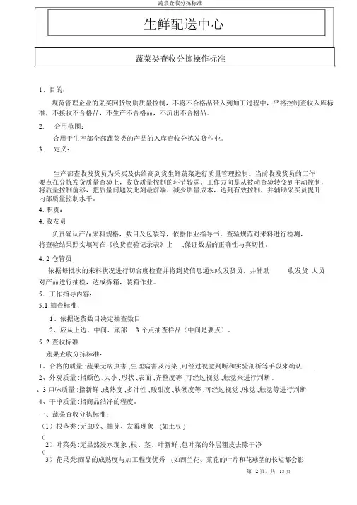 蔬菜验收分拣标准