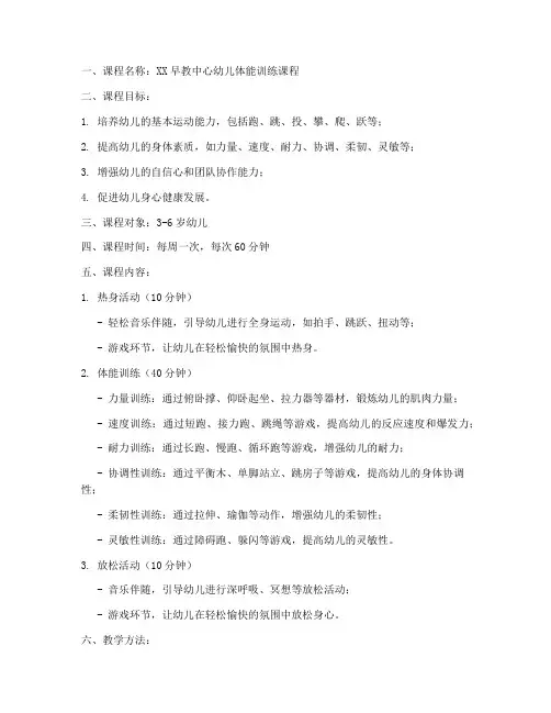 早教课程体能训练方案模板