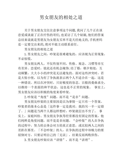男女朋友的相处之道