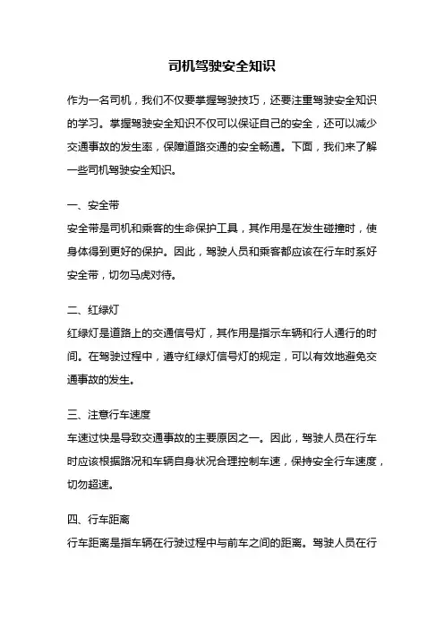 司机驾驶安全知识