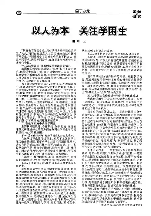 以人为本 关注学困生