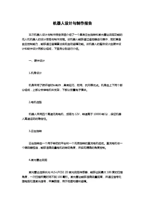 机器人设计与制作报告