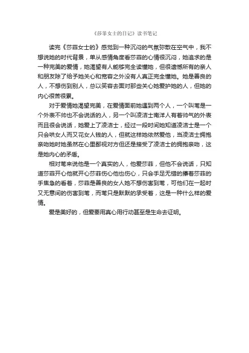 《莎菲女士的日记》读书笔记_作文400字_读书笔记_