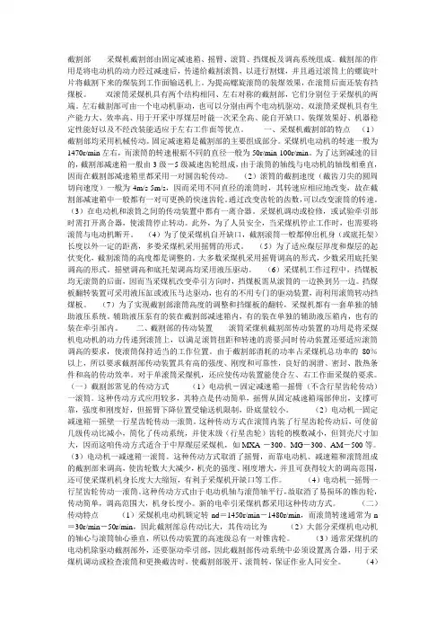 截割部