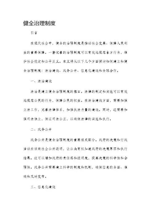健全治理制度