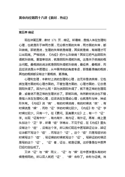 黄帝内经第四十八讲《素问．热论》