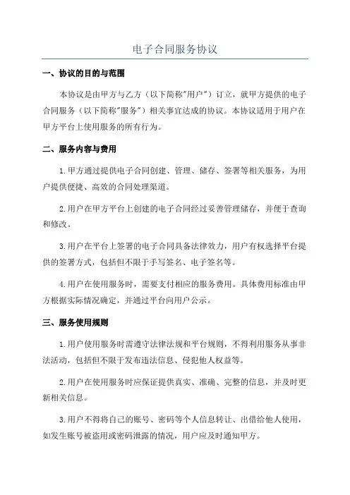 电子合同服务协议