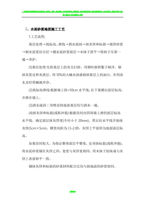水泥砂浆地面施工工艺