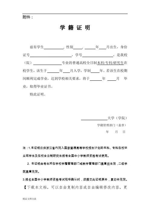 学籍证明范本(教师资格证)