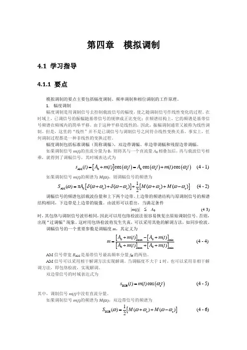 通信原理陈启兴版课后习题答案分解