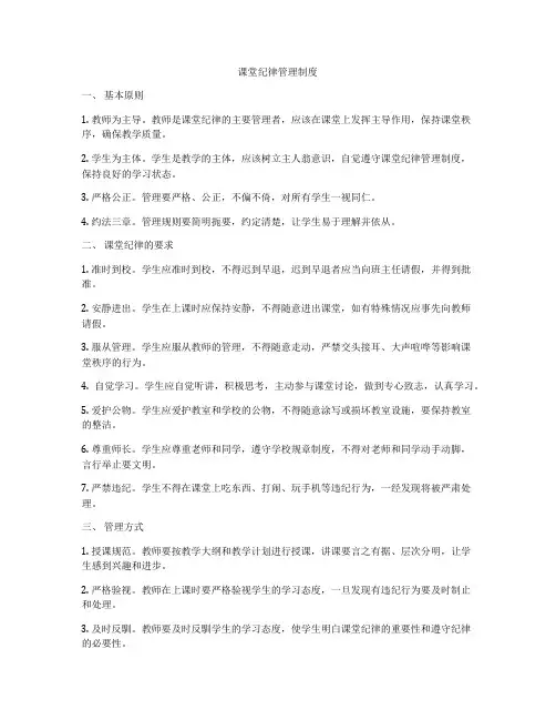 课堂纪律管理制度