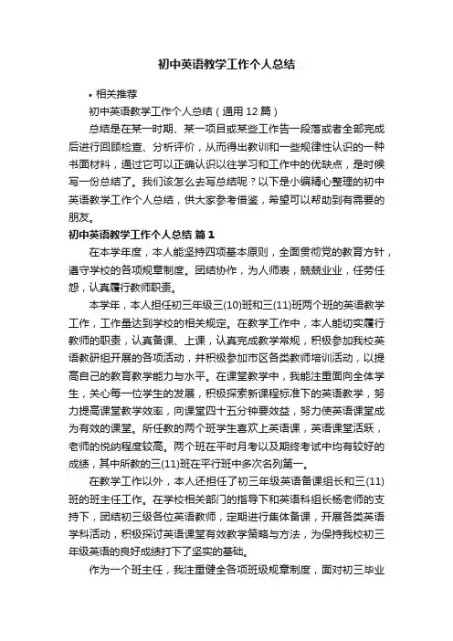 初中英语教学工作个人总结