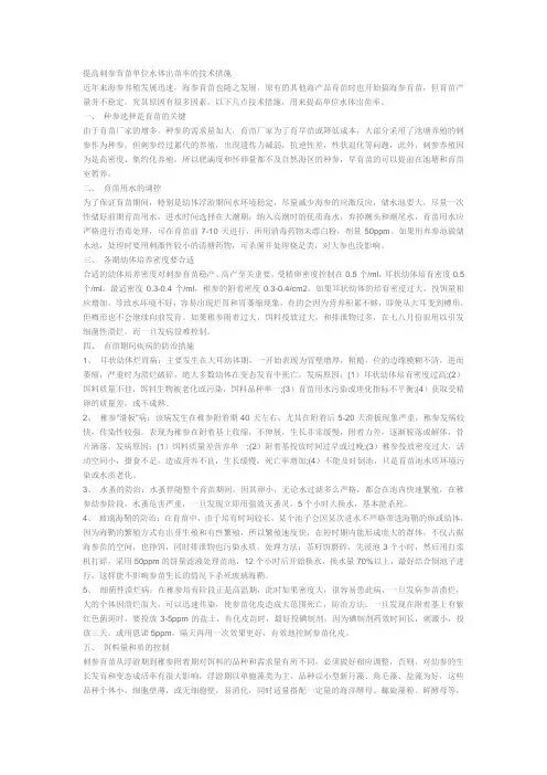 提高刺参育苗单位水体出苗率的技术措施