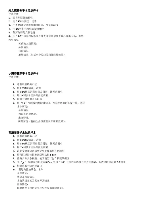 妇科各种手术记录样本