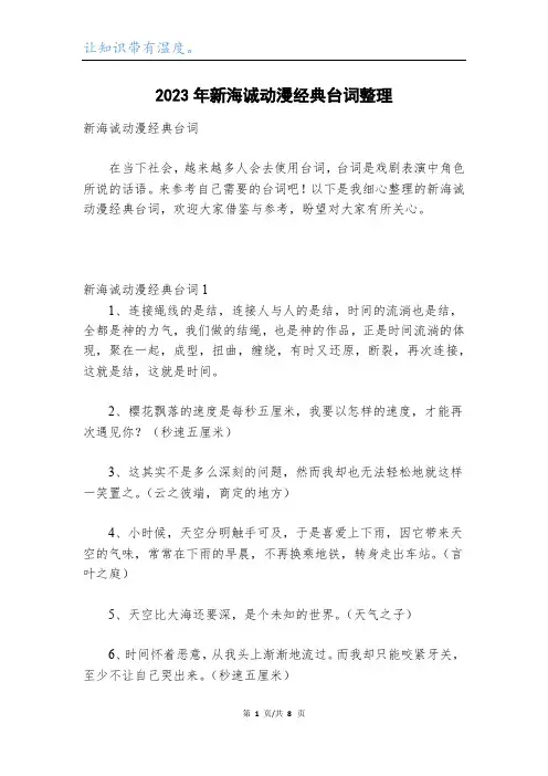 2023年新海诚动漫经典台词整理