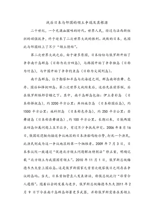 战后日本与邻国的领土争端及其根源