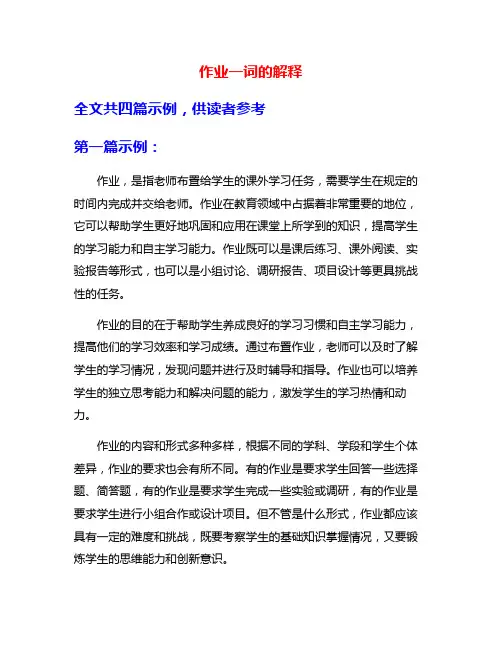 作业一词的解释